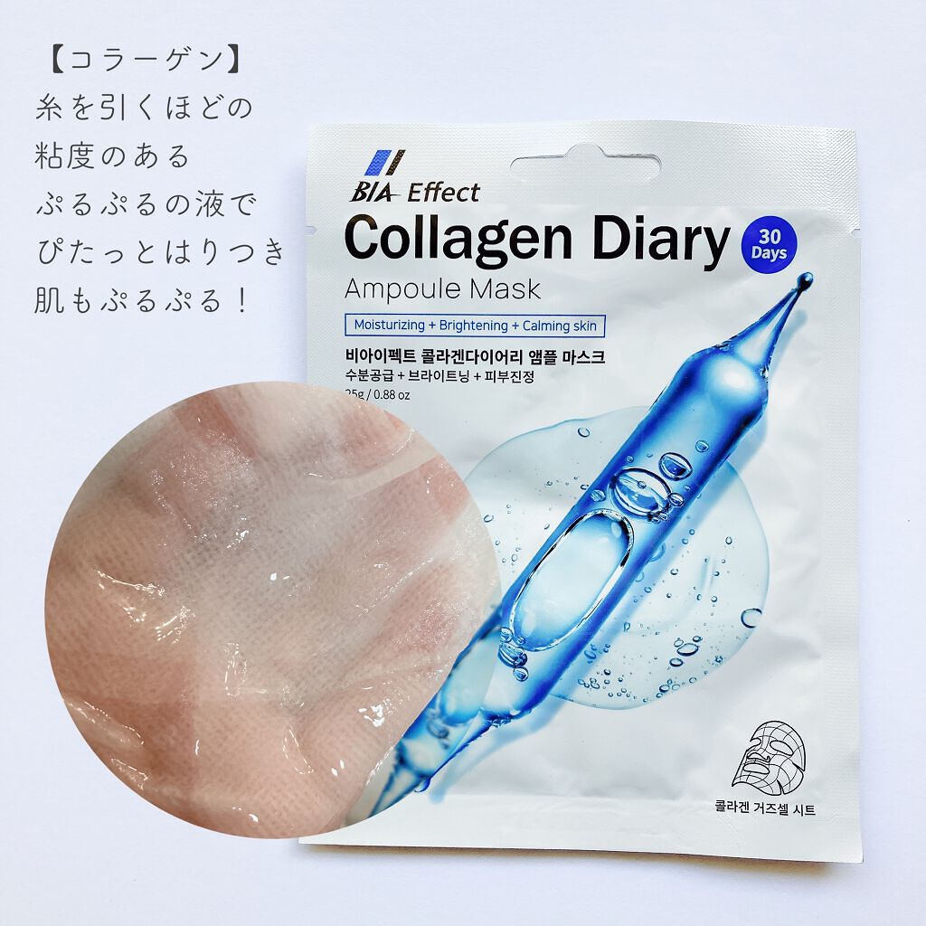 シカ配合 アンプルマスク/BIA Effect/シートマスク・パックを使ったクチコミ(2枚目)