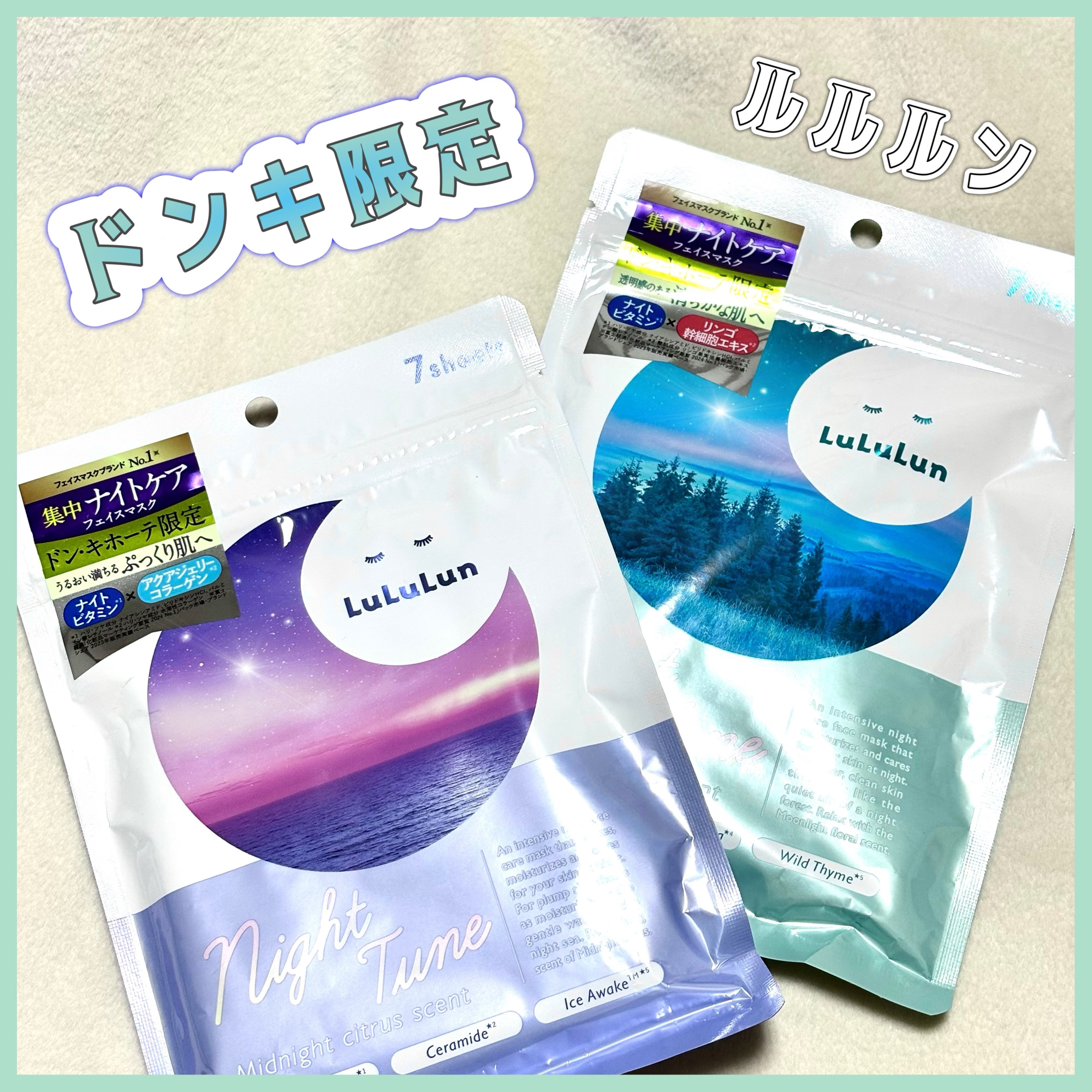 ルルルン ナイトチューンマスク Forest/ルルルン/シートマスク・パックを使ったクチコミ（1枚目）