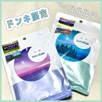 ルルルン ナイトチューンマスク Sea/ルルルン/シートマスク・パックを使ったクチコミ(1枚目)