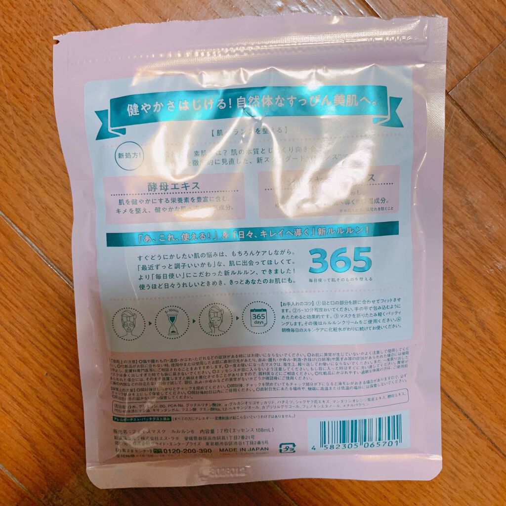 ルルルンピュア エブリーズ/ルルルン/シートマスク・パックを使ったクチコミ（2枚目）