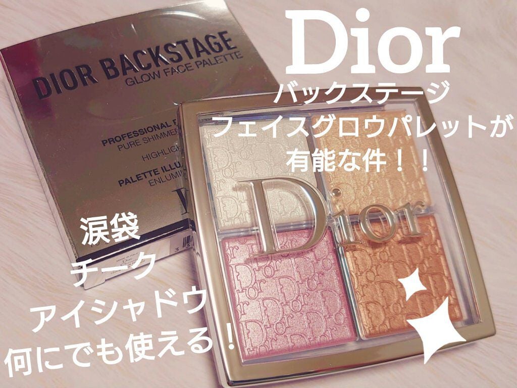ディオール バックステージ フェイス グロウ パレット/Dior/ハイライトを使ったクチコミ(1枚目)