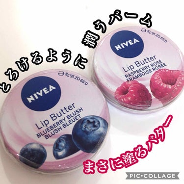 リップバター/NIVEA(海外)/リップケア・リップクリームを使ったクチコミ（1枚目）