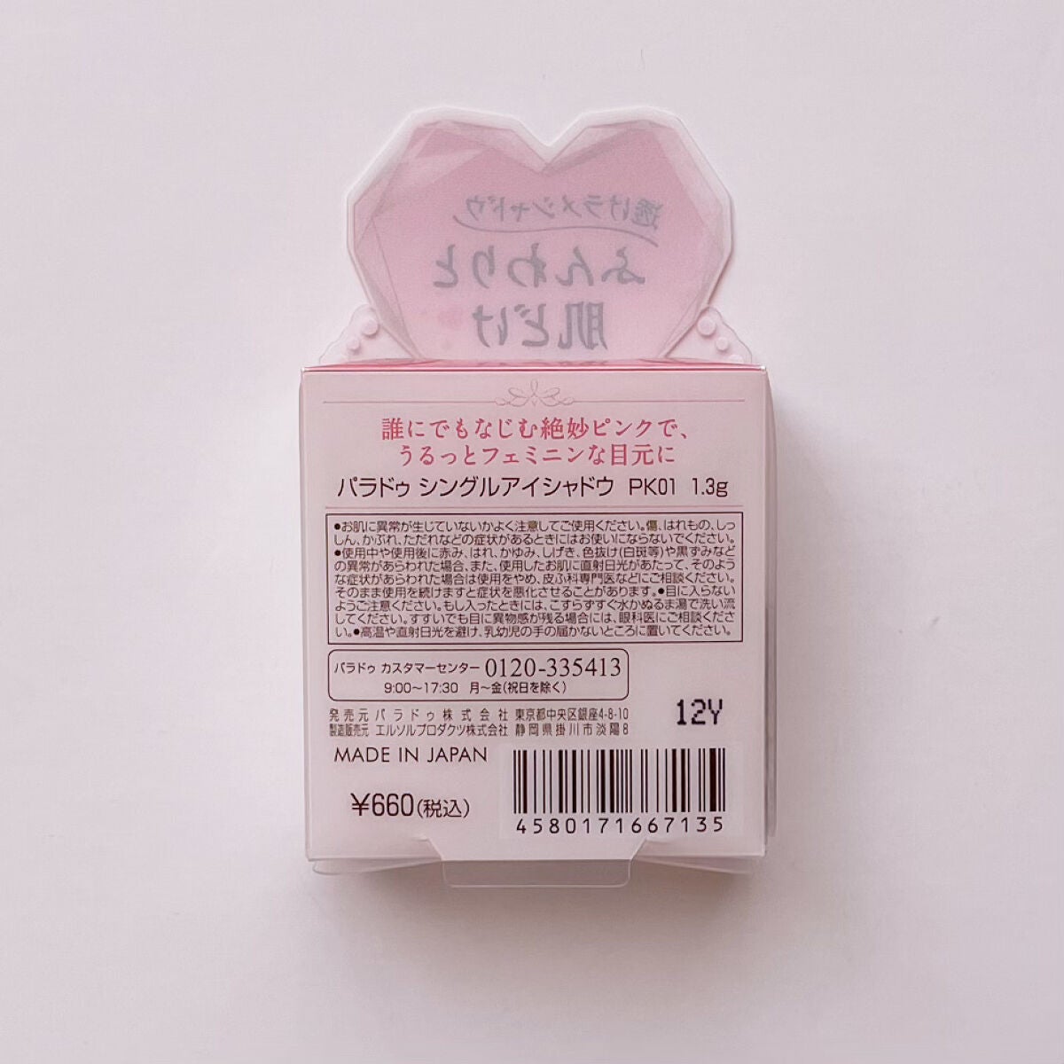 パラドゥ シングルアイシャドウ /パラドゥ/単色アイシャドウを使ったクチコミ(3枚目)