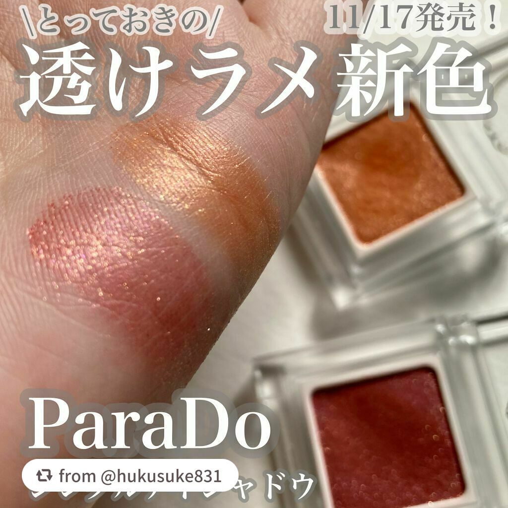 パラドゥ シングルアイシャドウ /パラドゥ/単色アイシャドウを使ったクチコミ(1枚目)