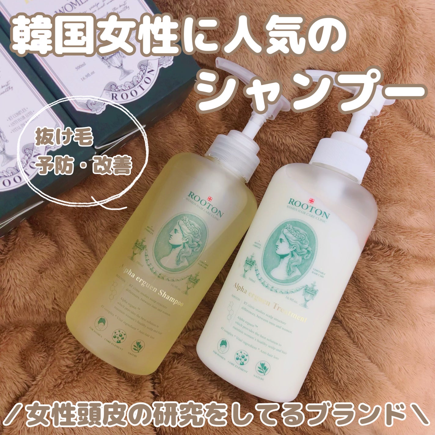 アルファエルゲンンシャンプー/トリートメント/ROOTON/市販シャンプーを使ったクチコミ(1枚目)