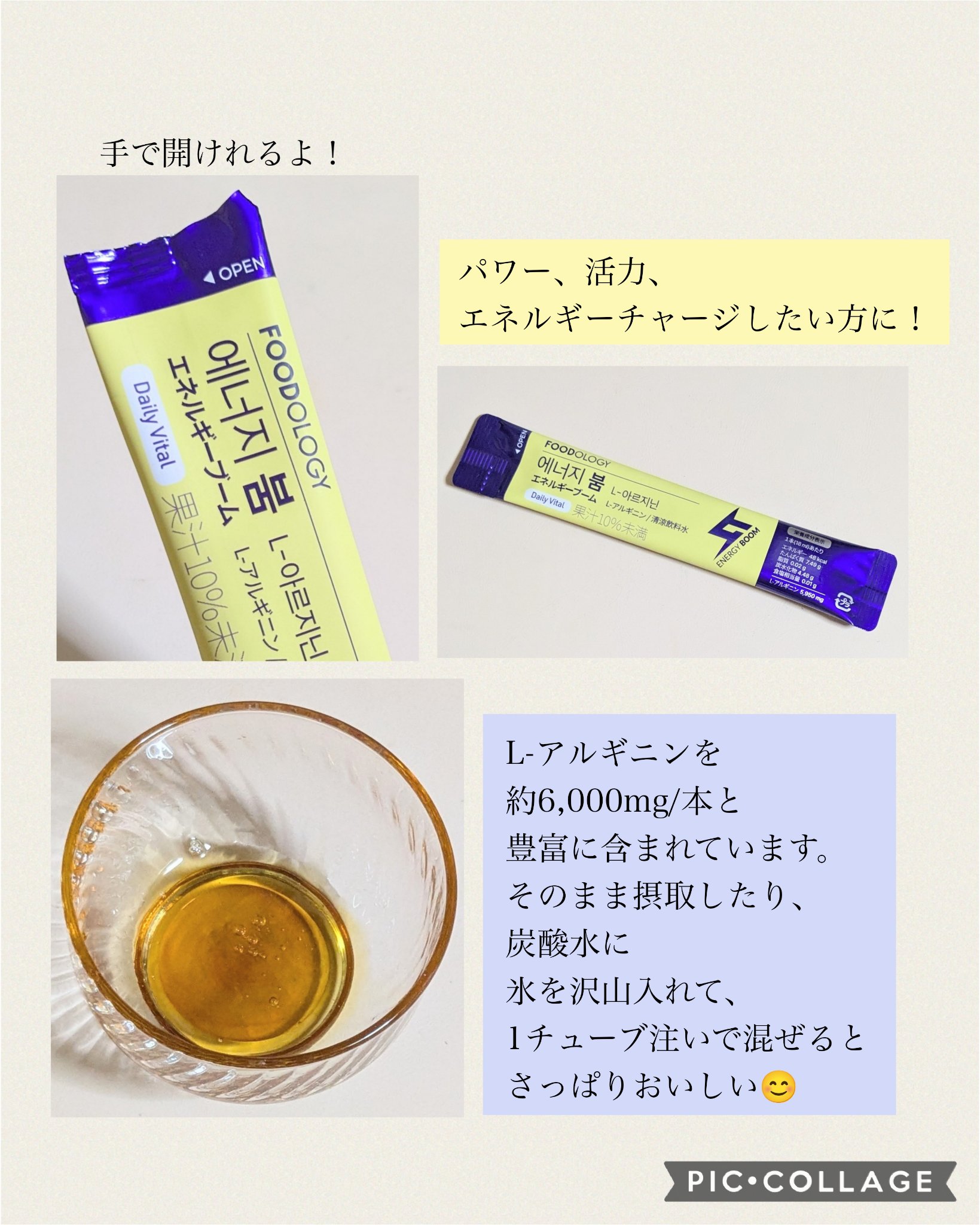 エネルギーブーム/FOODOLOGY/健康サプリメントを使ったクチコミ（2枚目）