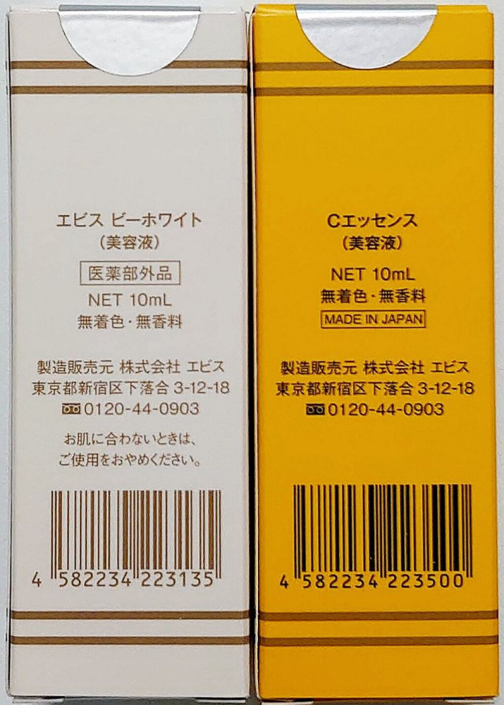 エビス ビーホワイト/EBiS化粧品/美容液を使ったクチコミ（2枚目）