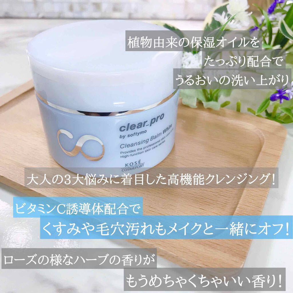 クリアプロ クレンジングバーム ホワイト/ソフティモ/クレンジングバームを使ったクチコミ(3枚目)