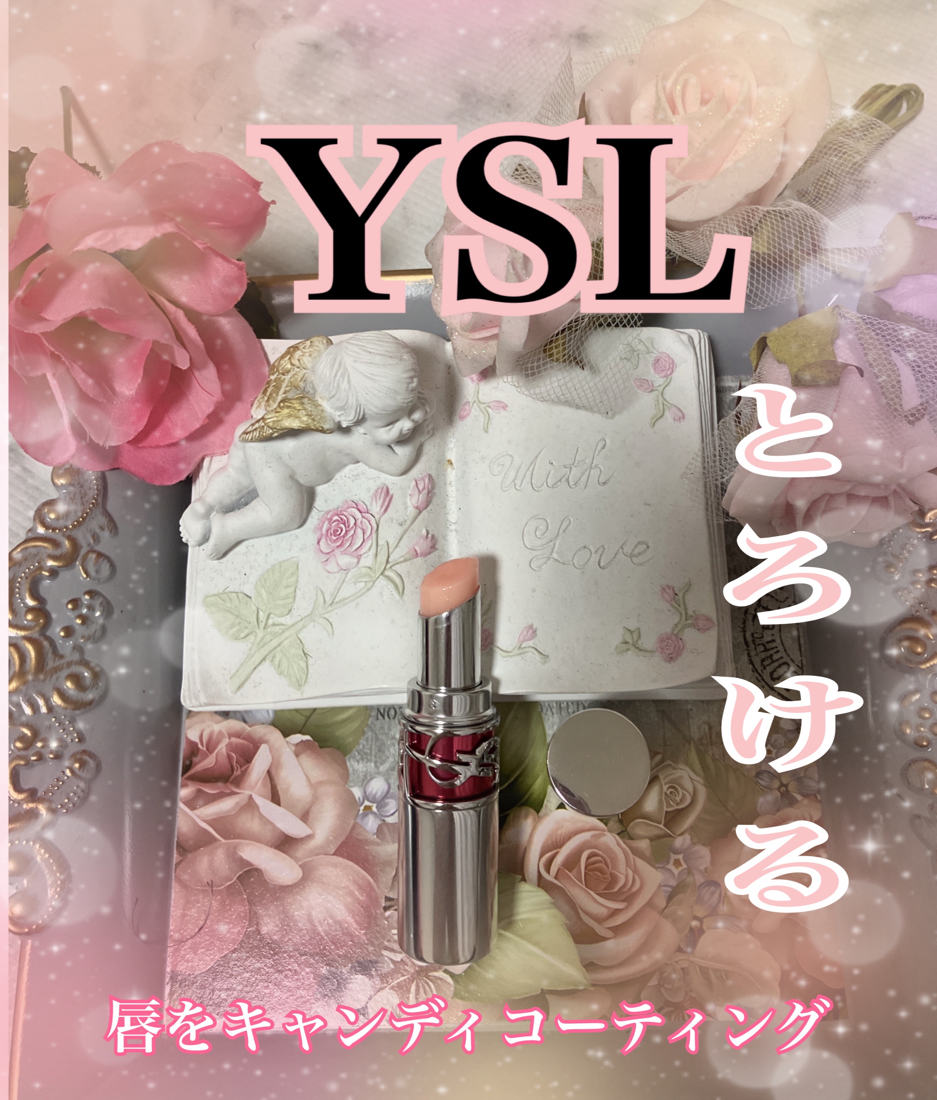 YSL ラブシャイン キャンディグレーズ/YVES SAINT LAURENT BEAUTE/口紅を使ったクチコミ（1枚目）