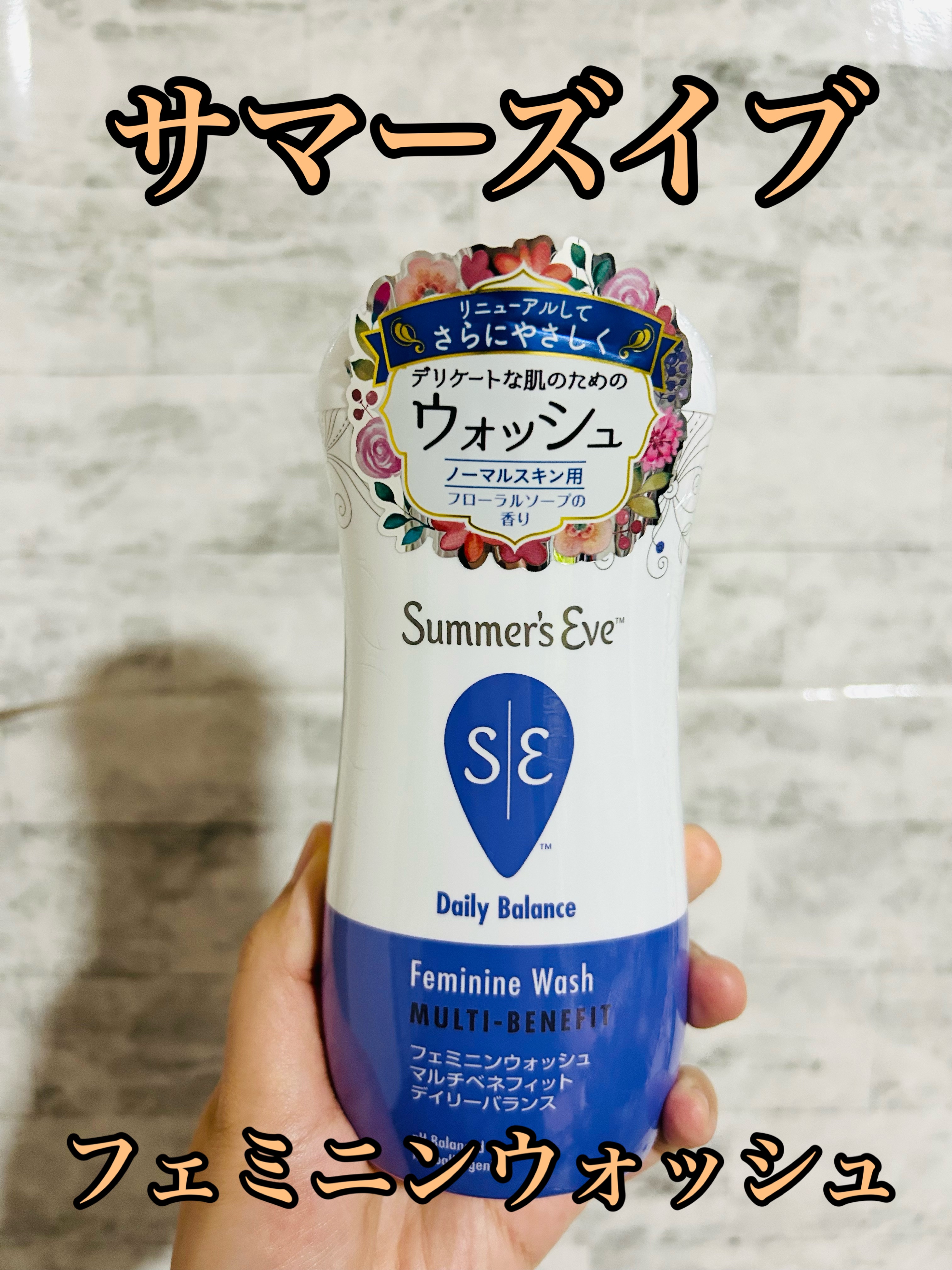 フェミニンウォッシュ マルチベネフィット デイリーバランス/Summer's Eve(サマーズイブ)/デリケートゾーンケアを使ったクチコミ（1枚目）