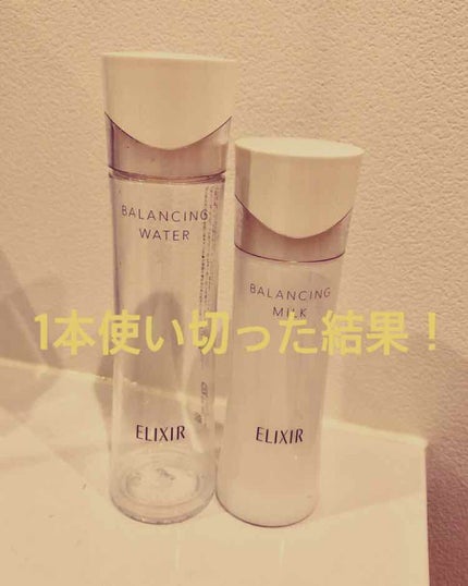 エリクシール ルフレ バランシング ミルク II/エリクシール/乳液を使ったクチコミ(1枚目)