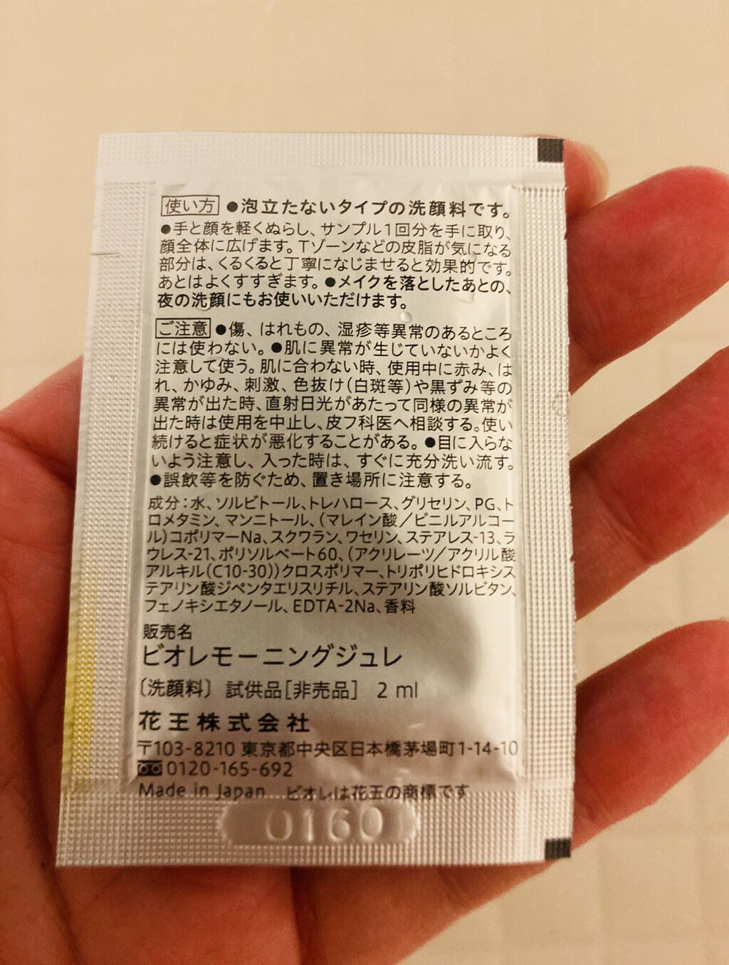 朝用ジュレ洗顔料/ビオレ/その他洗顔料を使ったクチコミ（2枚目）