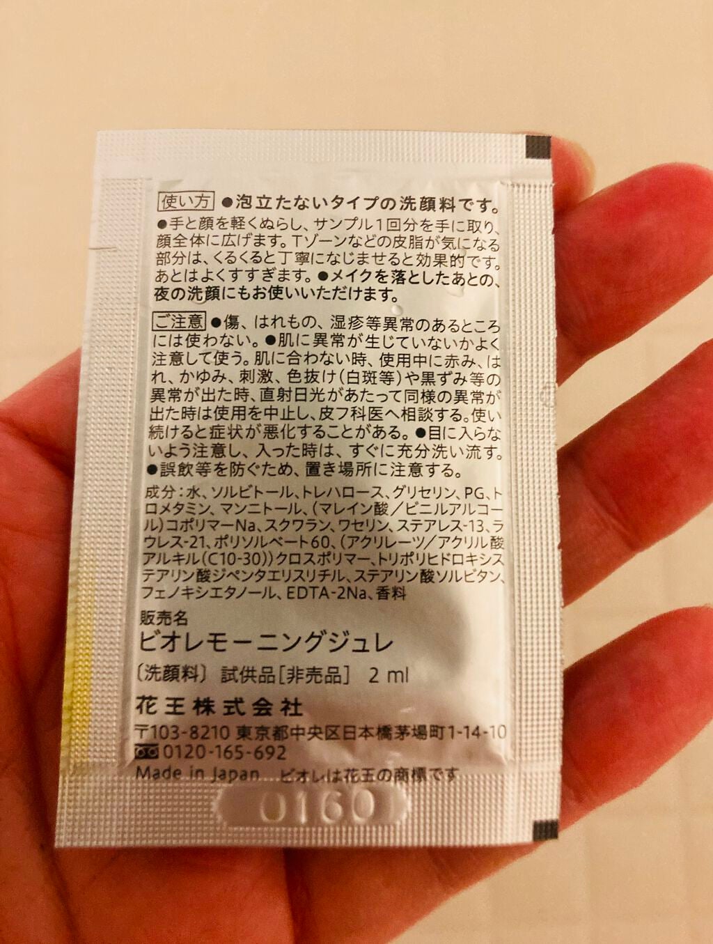 朝用ジュレ洗顔料/ビオレ/その他洗顔料を使ったクチコミ(2枚目)