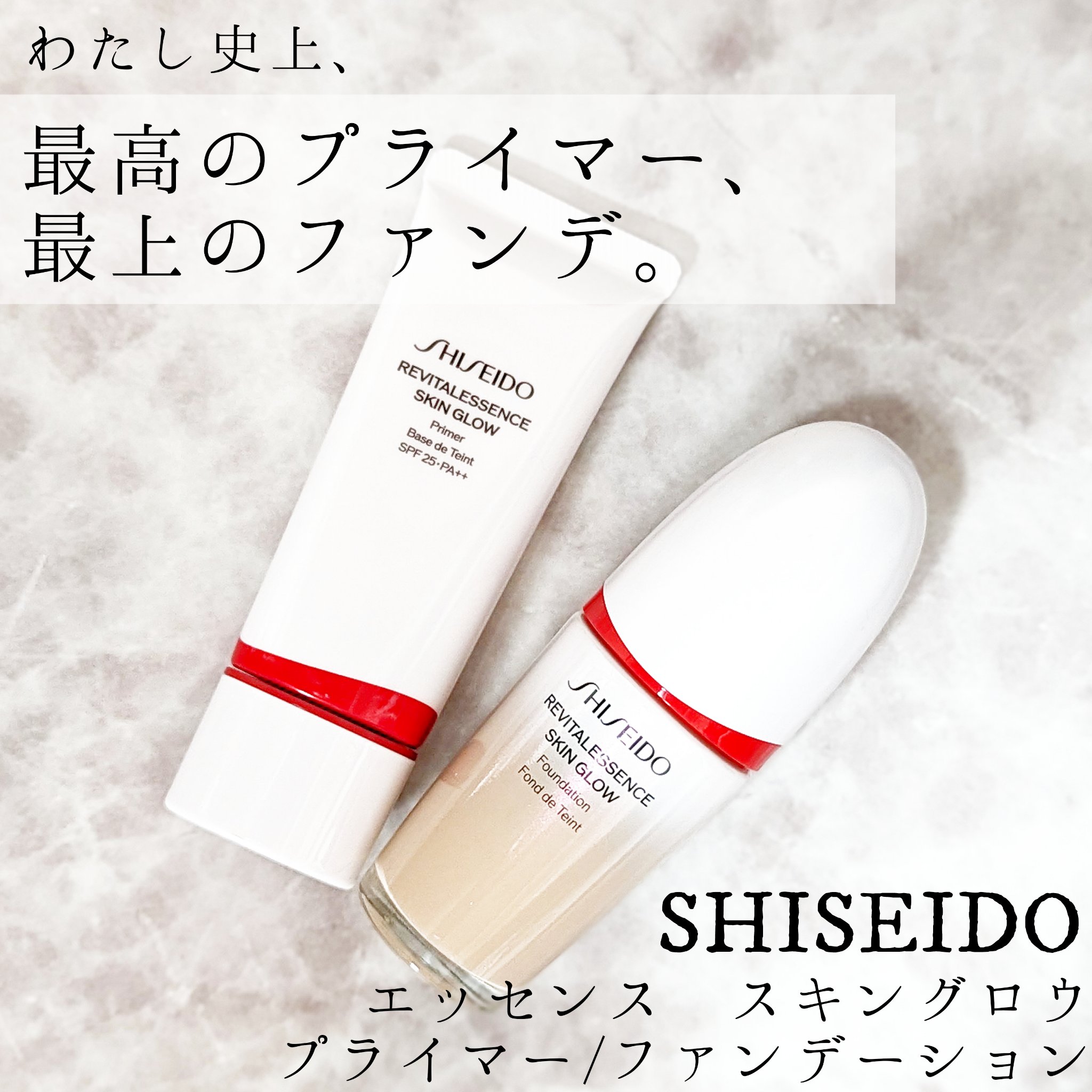 エッセンス スキングロウ プライマー	/SHISEIDO/化粧下地を使ったクチコミ（1枚目）