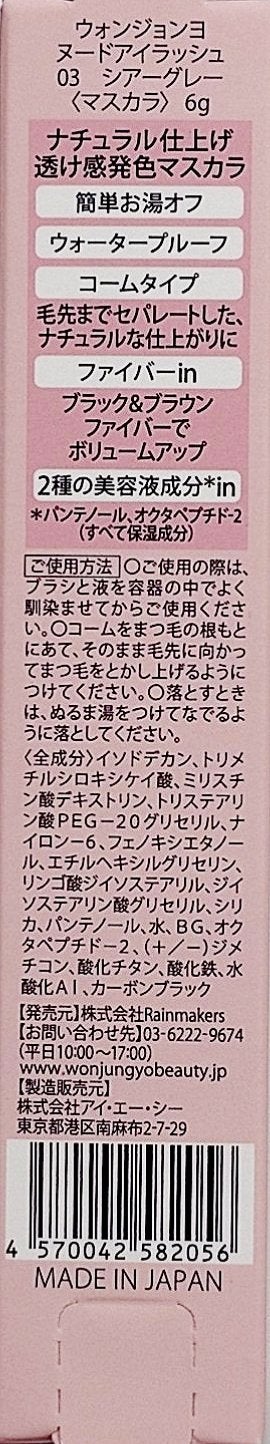 ウォンジョンヨ ヌードアイラッシュ/Wonjungyo/マスカラを使ったクチコミ(3枚目)