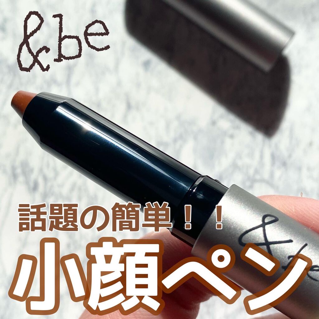 &be コントゥアペン/&be/シェーディングを使ったクチコミ(1枚目)