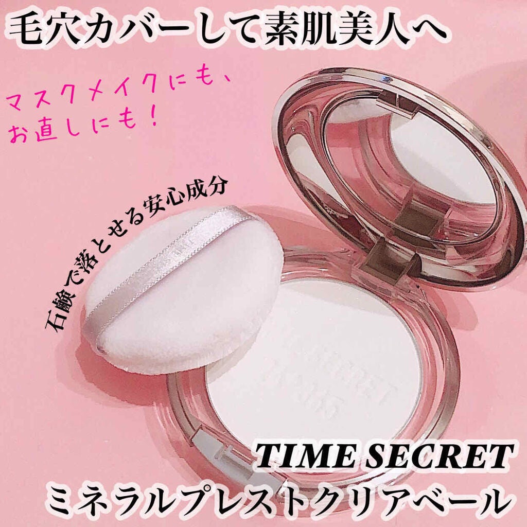 ミネラルプレストクリアベール/TIME SECRET/プレストパウダーを使ったクチコミ(1枚目)