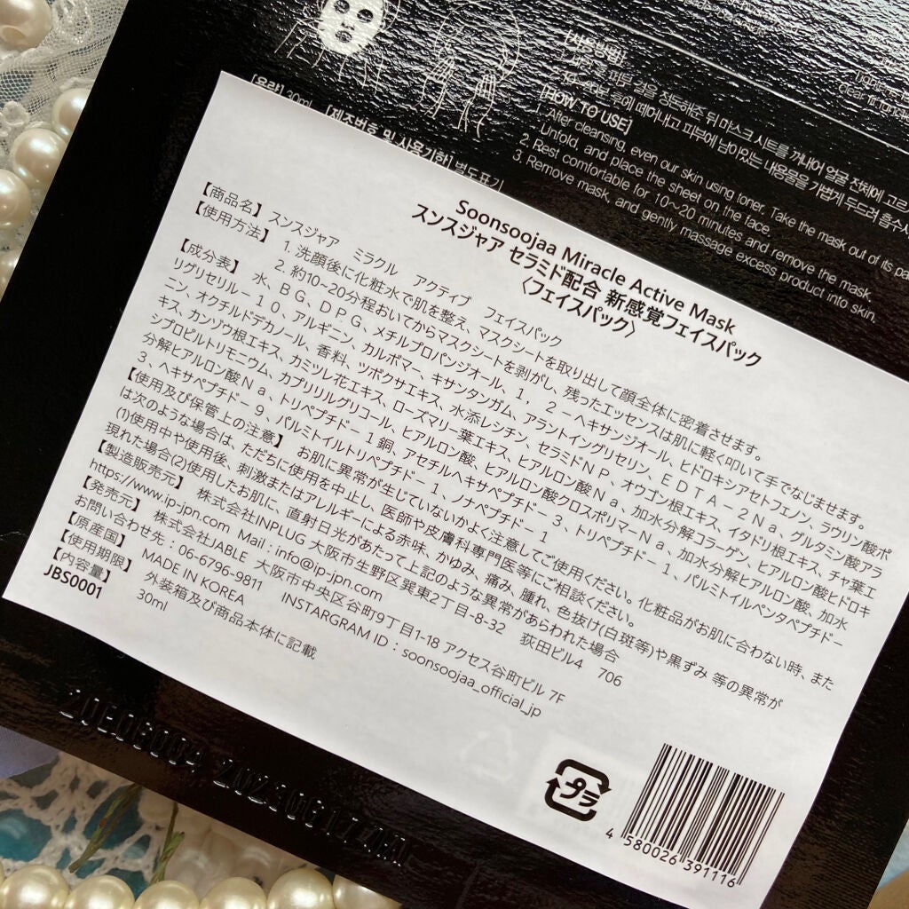 ミラクルアクティブマスク/soonsoojaa/シートマスク・パックを使ったクチコミ(4枚目)