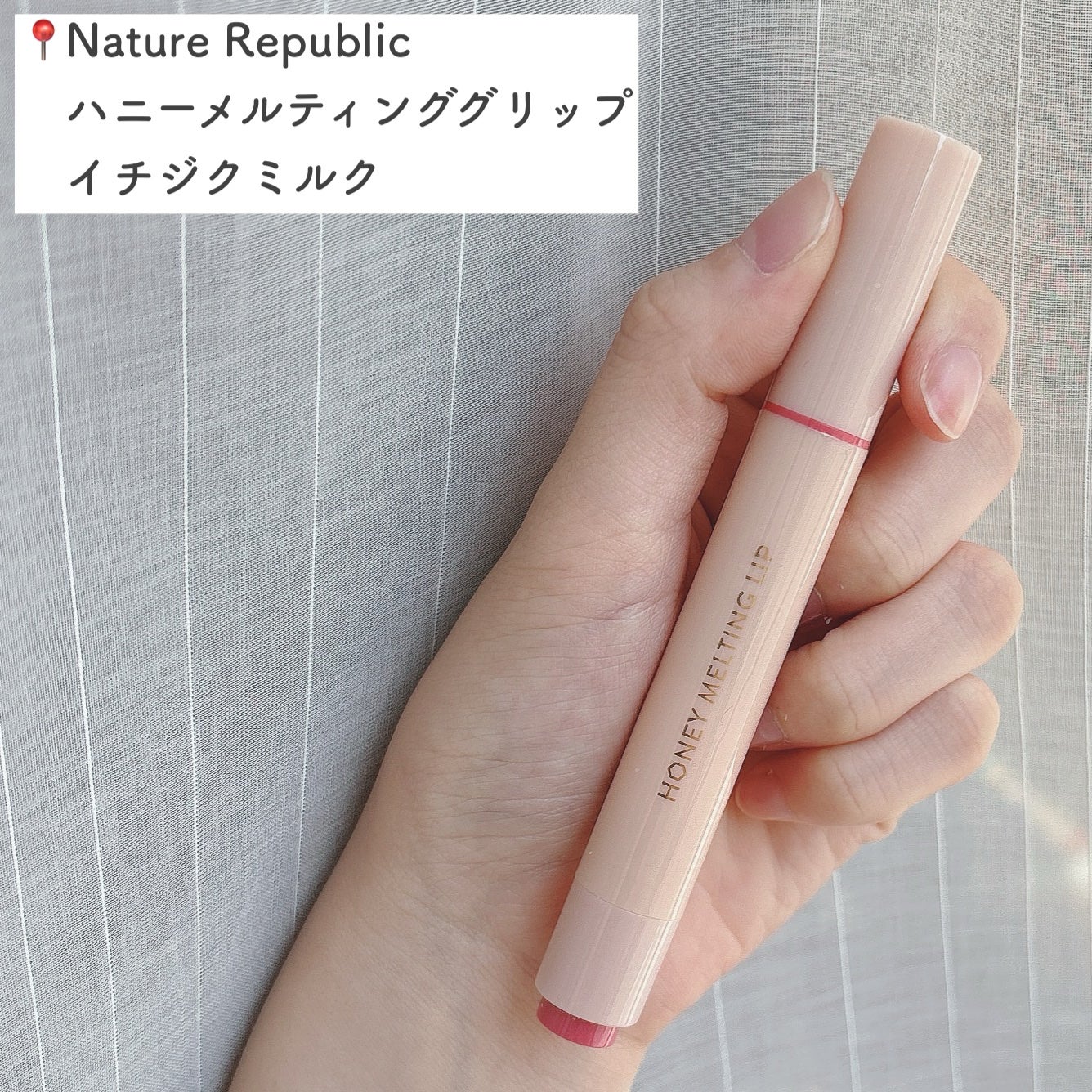 ハニーメルティングリップ/ネイチャーリパブリック/口紅を使ったクチコミ(2枚目)