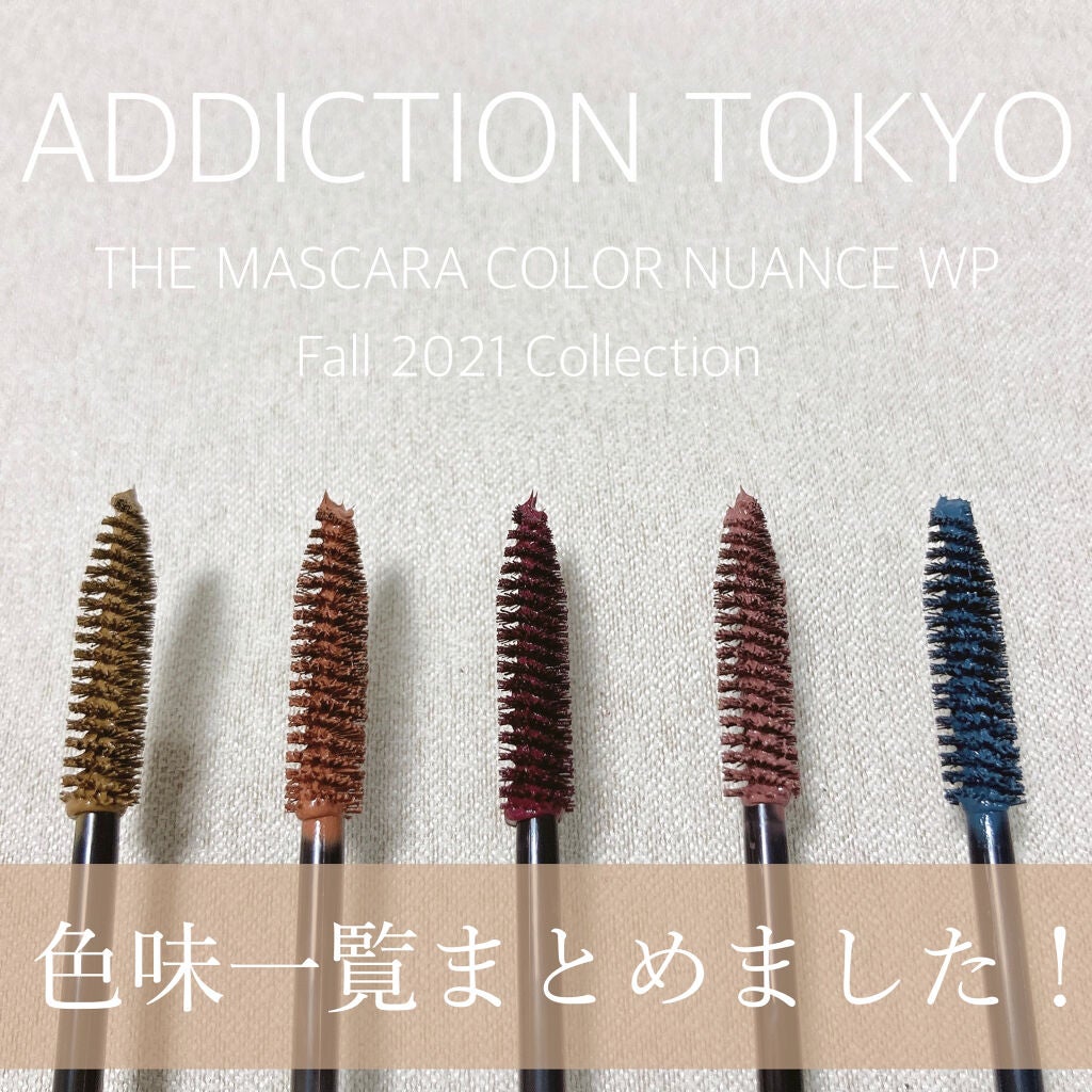 アディクション ザ マスカラ カラーニュアンス WP/ADDICTION/マスカラを使ったクチコミ(1枚目)