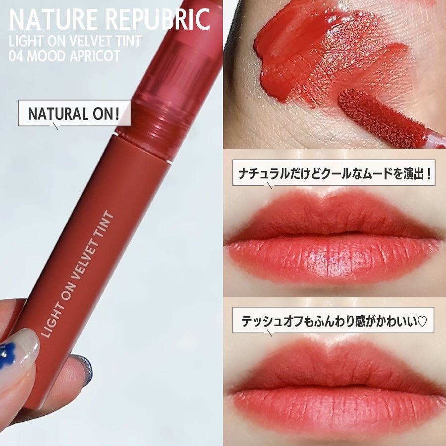 ライトオンベルベットティント/ネイチャーリパブリック/リップティントを使ったクチコミ(4枚目)