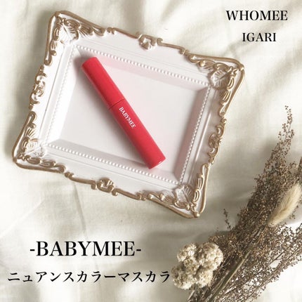 ニュアンスカラーマスカラ/BABYMEE/マスカラを使ったクチコミ(1枚目)