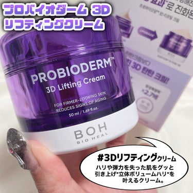 BIOHEAL BOH プロバイオダーム リフティング クリームのクチコミ「BIOHEAL BOH [ 3Dに進化した！タンタンシリーズ ]
⁡
⁡
BIOHEAL BO.....」（3枚目）