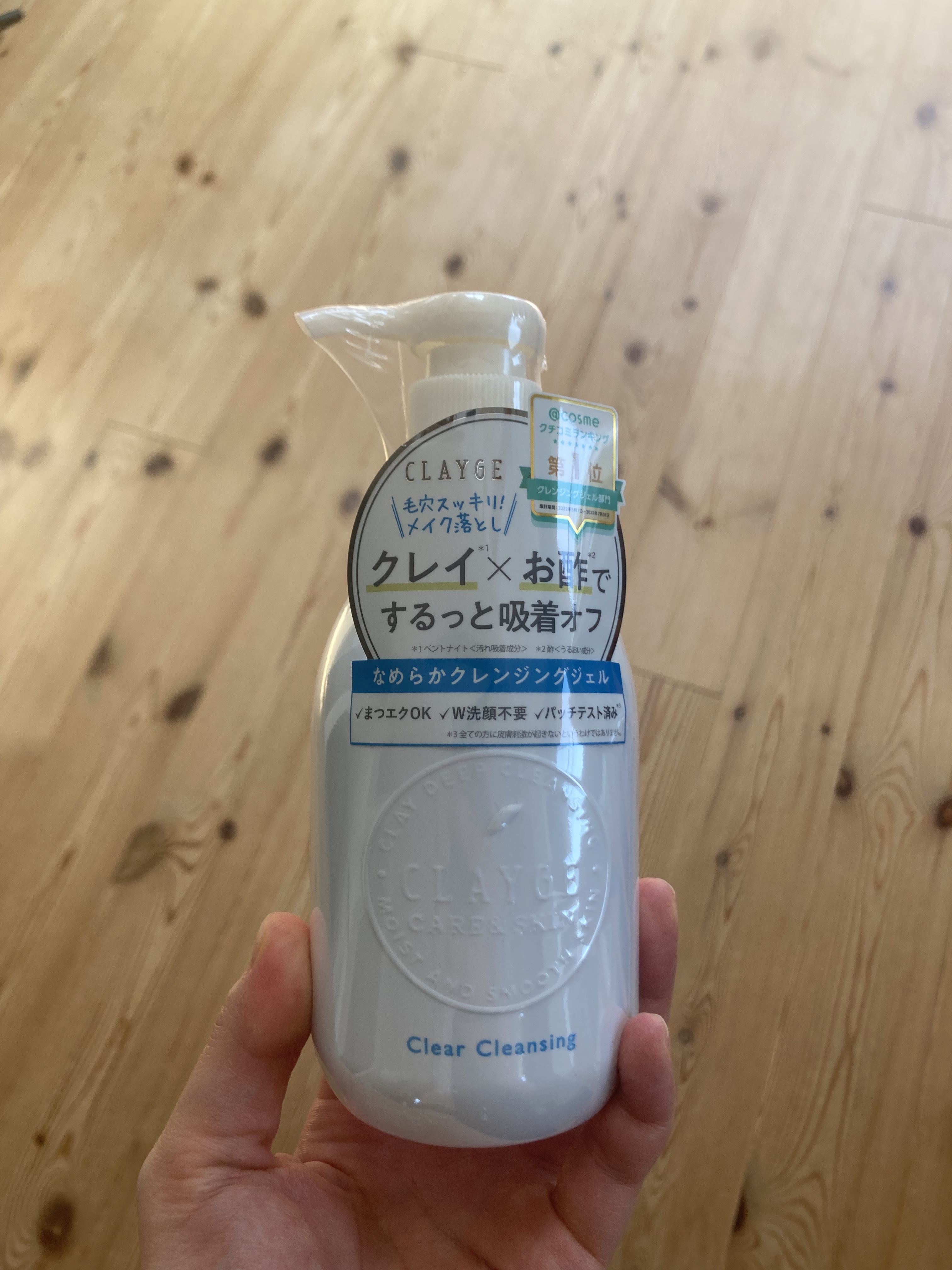 クレージュ クリアクレンジング/CLAYGE/クレンジングジェルを使ったクチコミ（1枚目）