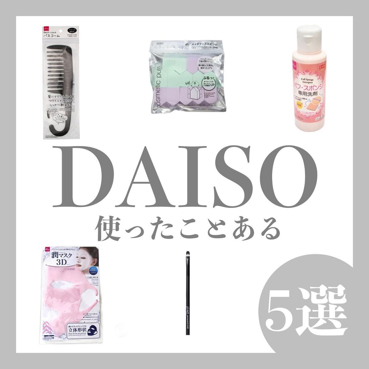 シリコーン潤マスク 3D/DAISO/その他スキンケアグッズを使ったクチコミ（1枚目）