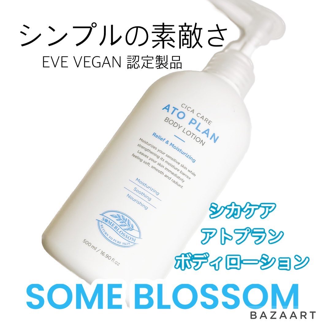 CICAケア アトプラン ボディローション/someblossom/ボディローションを使ったクチコミ（1枚目）