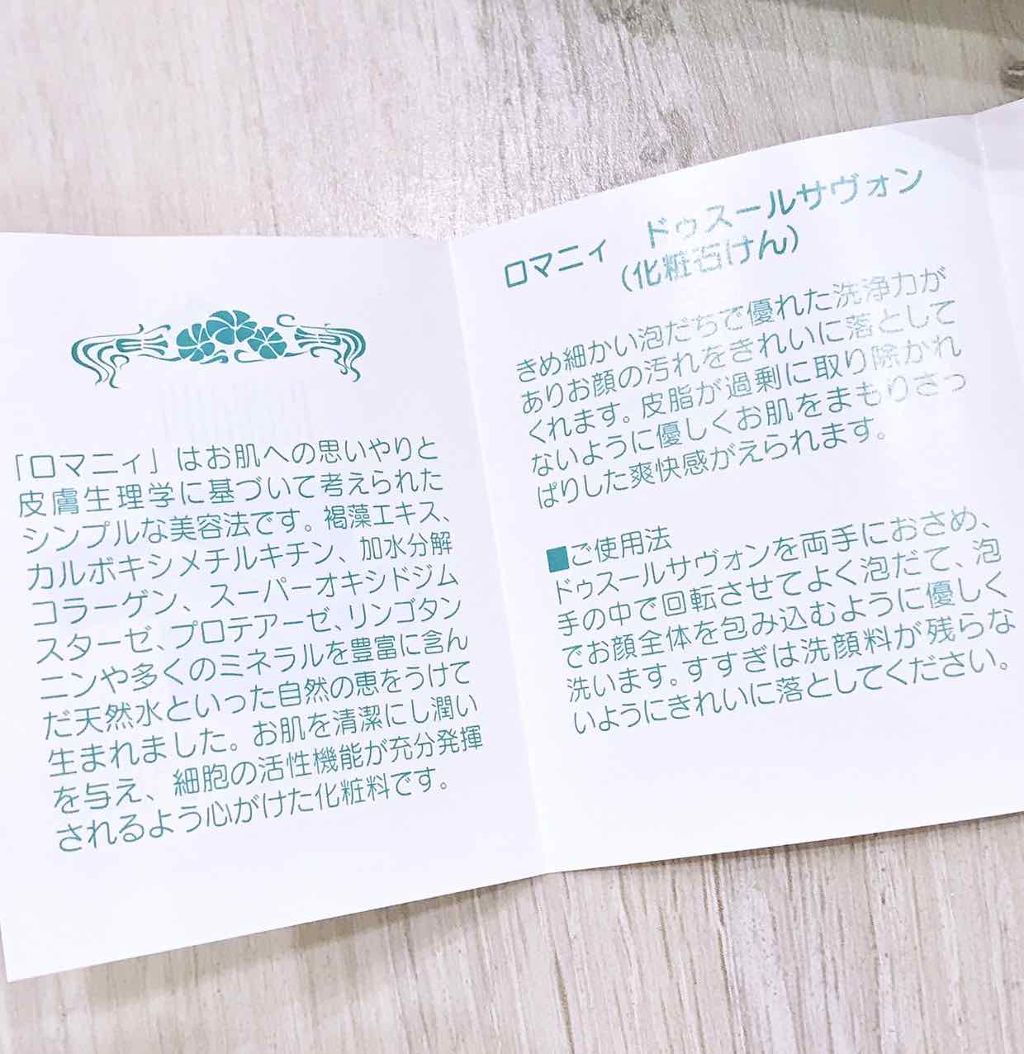 ドゥスールサヴォン /ロマニィ/洗顔石鹸を使ったクチコミ(4枚目)