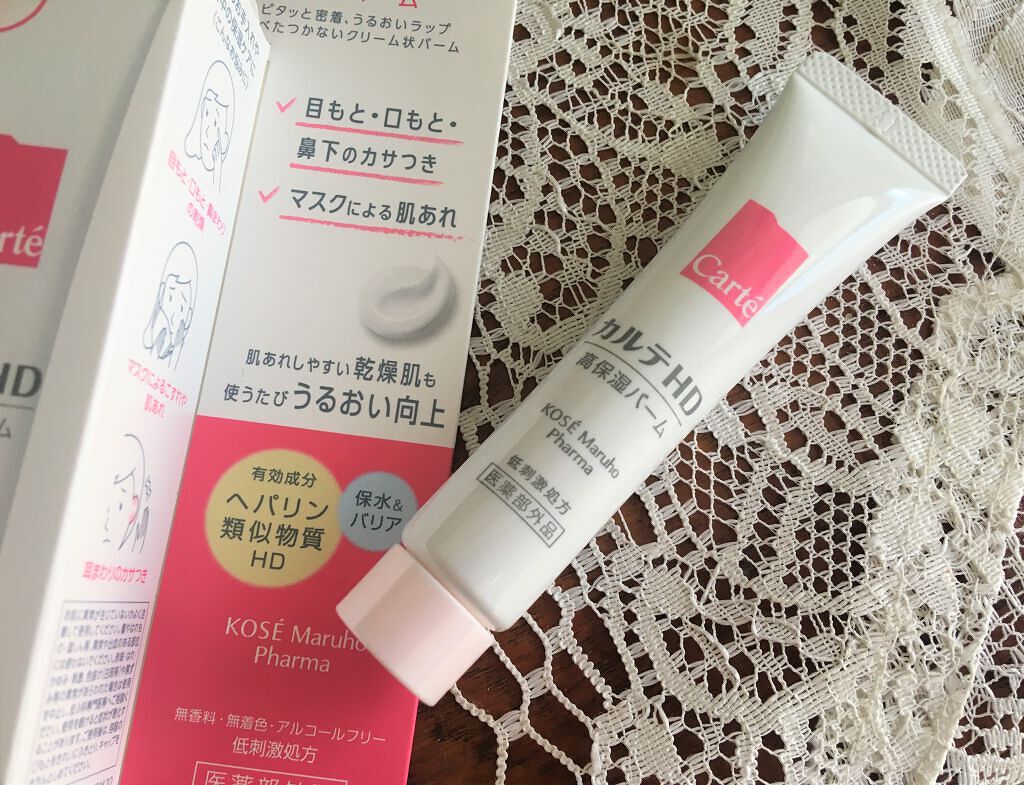 モイスチュア バーム/カルテHD/フェイスバームを使ったクチコミ（1枚目）
