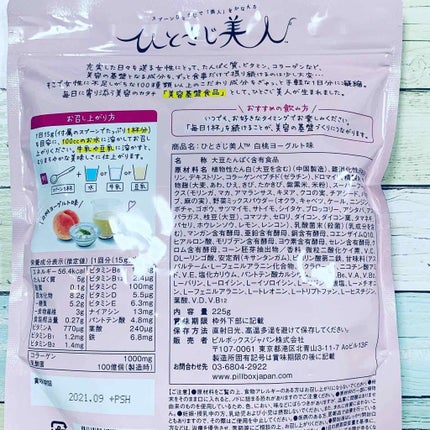 ひとさじ美人 白桃ヨーグルト味/ピルボックス/美容サプリメントを使ったクチコミ(2枚目)