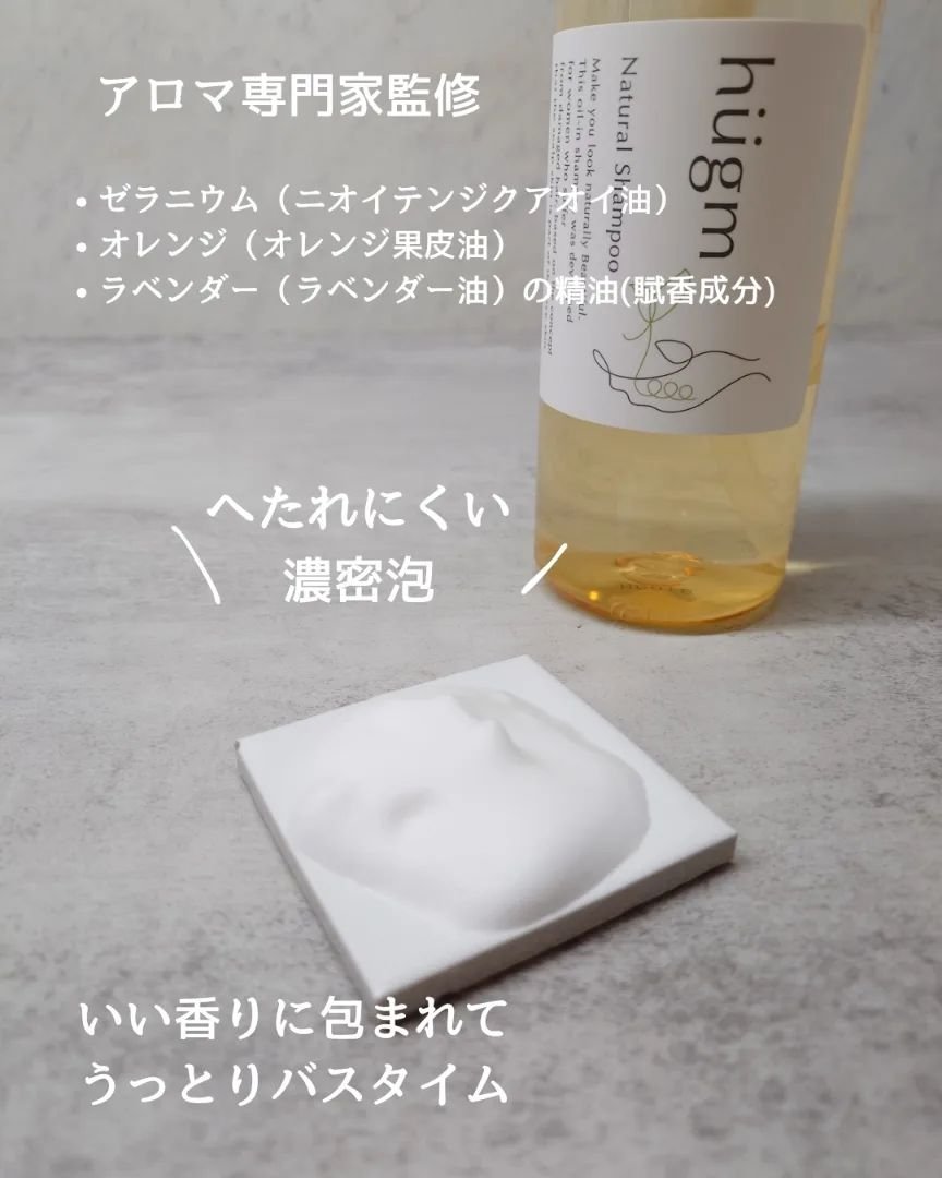 hugmナチュラルシャンプー/hugm/市販シャンプーを使ったクチコミ（3枚目）