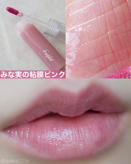 ニュアンスラップティント/Fujiko/リップティントを使ったクチコミ(3枚目)