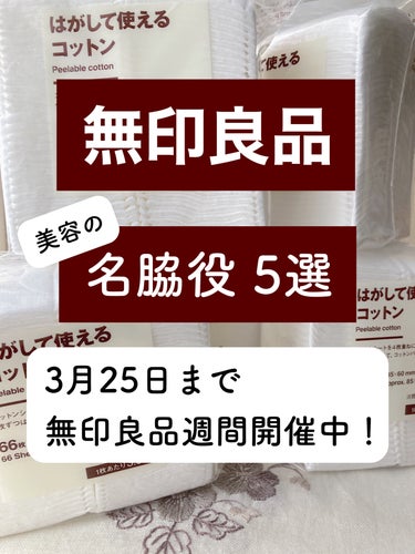 ポリプロピレンつなげて使えるピルケース 7連結タイプ/無印良品/その他を使ったクチコミ（1枚目）