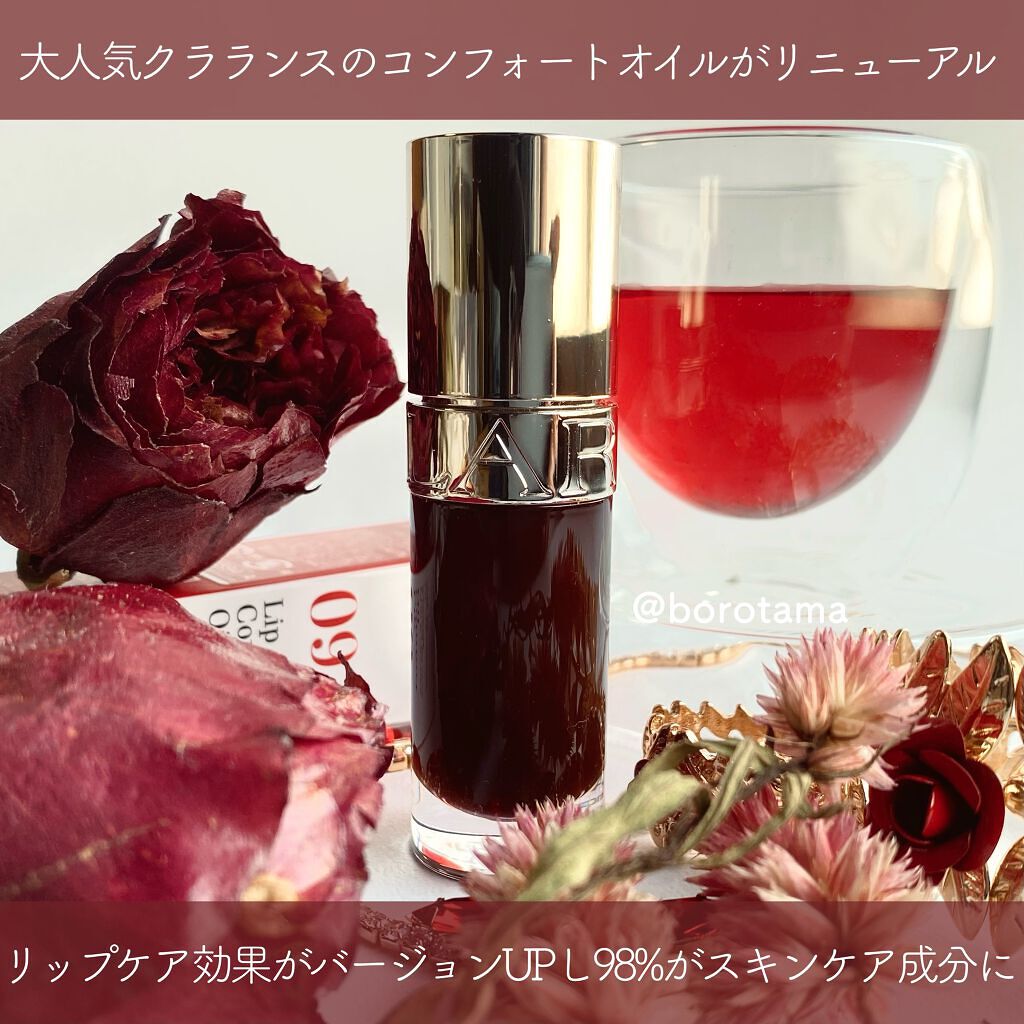 リップコンフォートオイル 09 チョコレート/CLARINS/リップグロスを使ったクチコミ（2枚目）