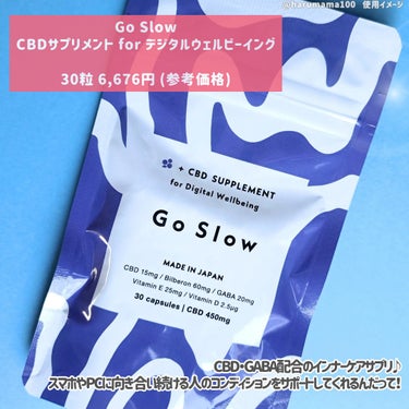 CBDサプリメント for デジタルウェルビーイング/Go Slow/健康サプリメントを使ったクチコミ（2枚目）