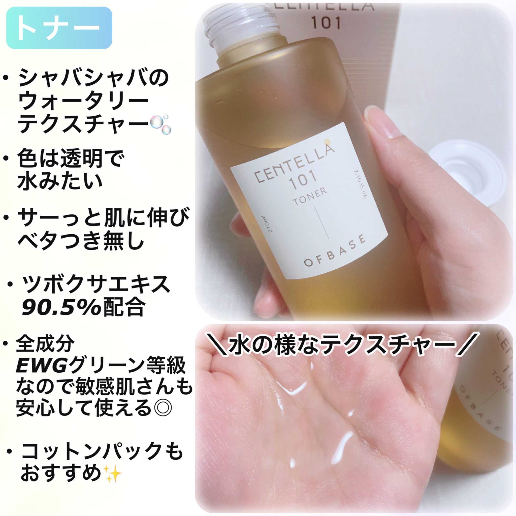 センテラ 101 トナー/OFBASE/化粧水を使ったクチコミ（3枚目）