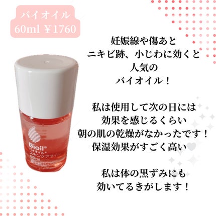 バイオイル/バイオイル/フェイスオイルを使ったクチコミ(2枚目)