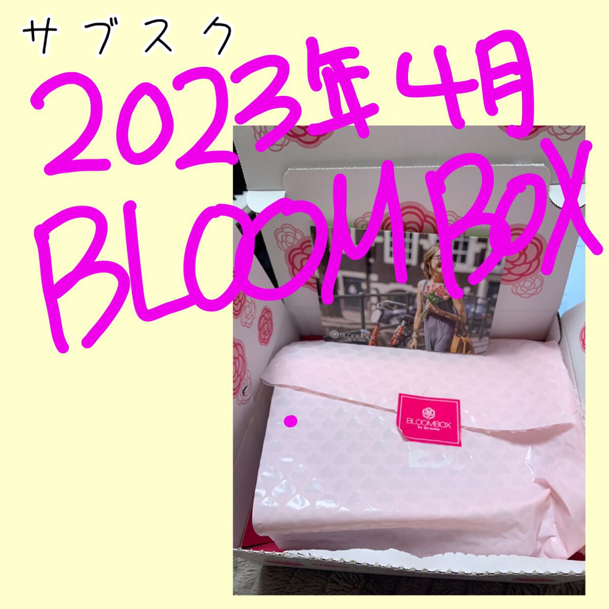 ブルーム ボックス/BLOOMBOX/その他を使ったクチコミ(1枚目)