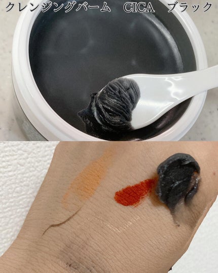 ソフティモ クリアプロ クレンジングバーム CICA ブラック/ソフティモ/クレンジングバームを使ったクチコミ(5枚目)