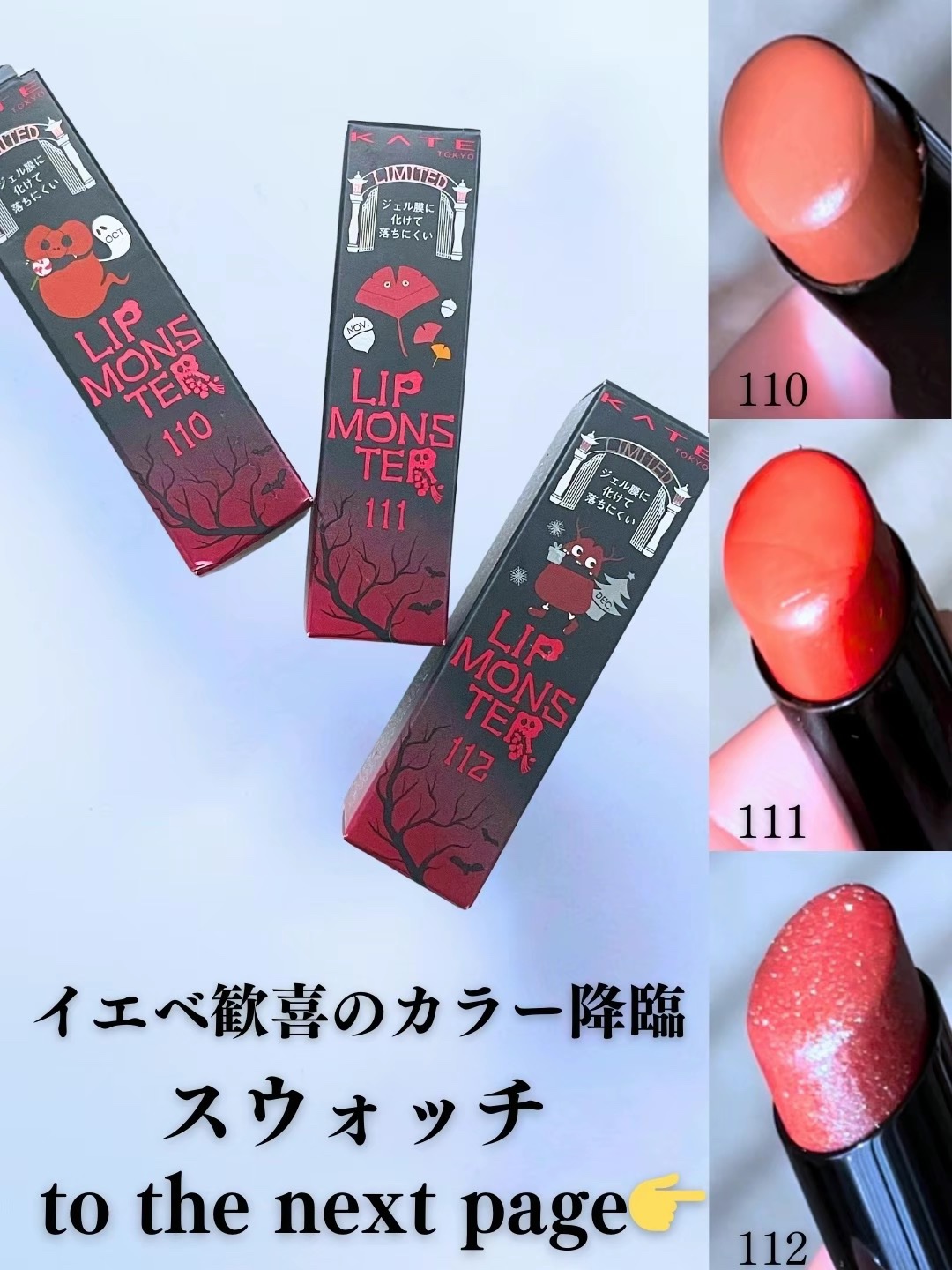ケイト リップモンスター/KATE/口紅を使ったクチコミ（2枚目）