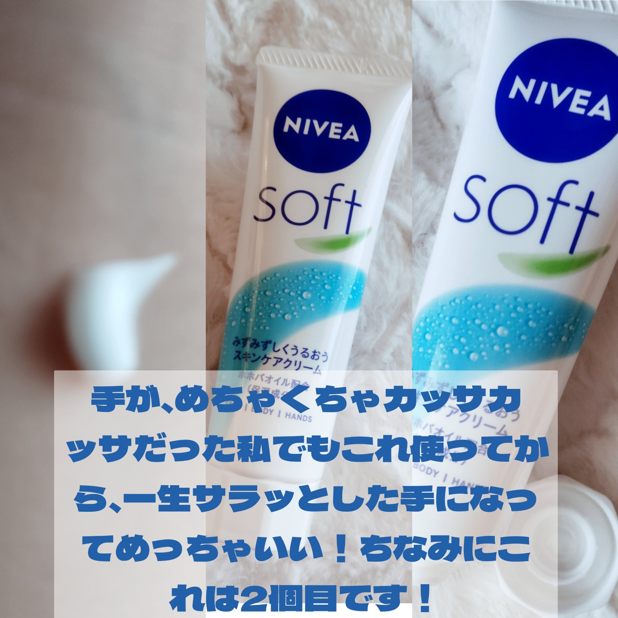 ニベアソフト スキンケアクリーム/ニベア/ボディクリームを使ったクチコミ（3枚目）