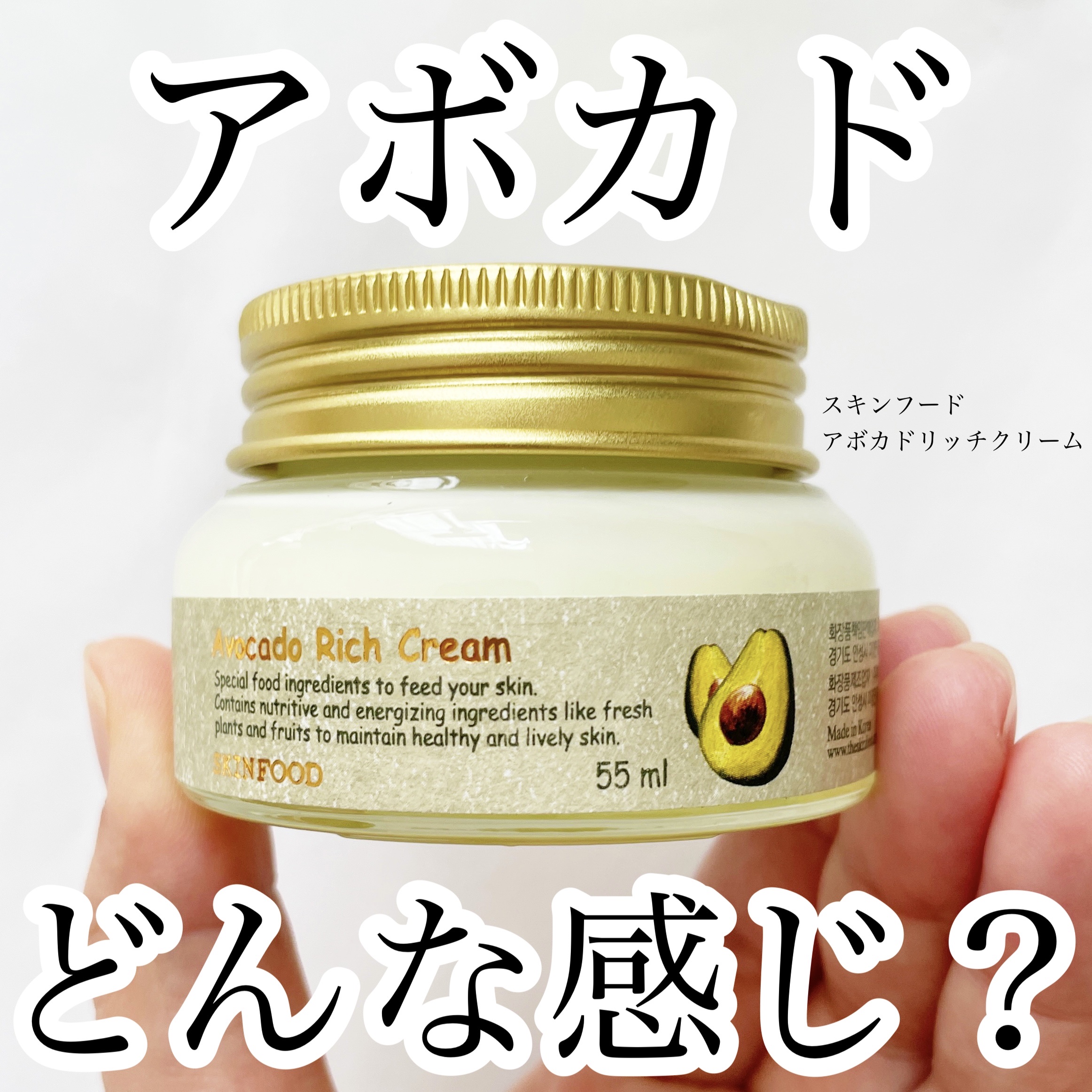 アボカド リッチ クリーム/SKINFOOD/フェイスクリームを使ったクチコミ（1枚目）