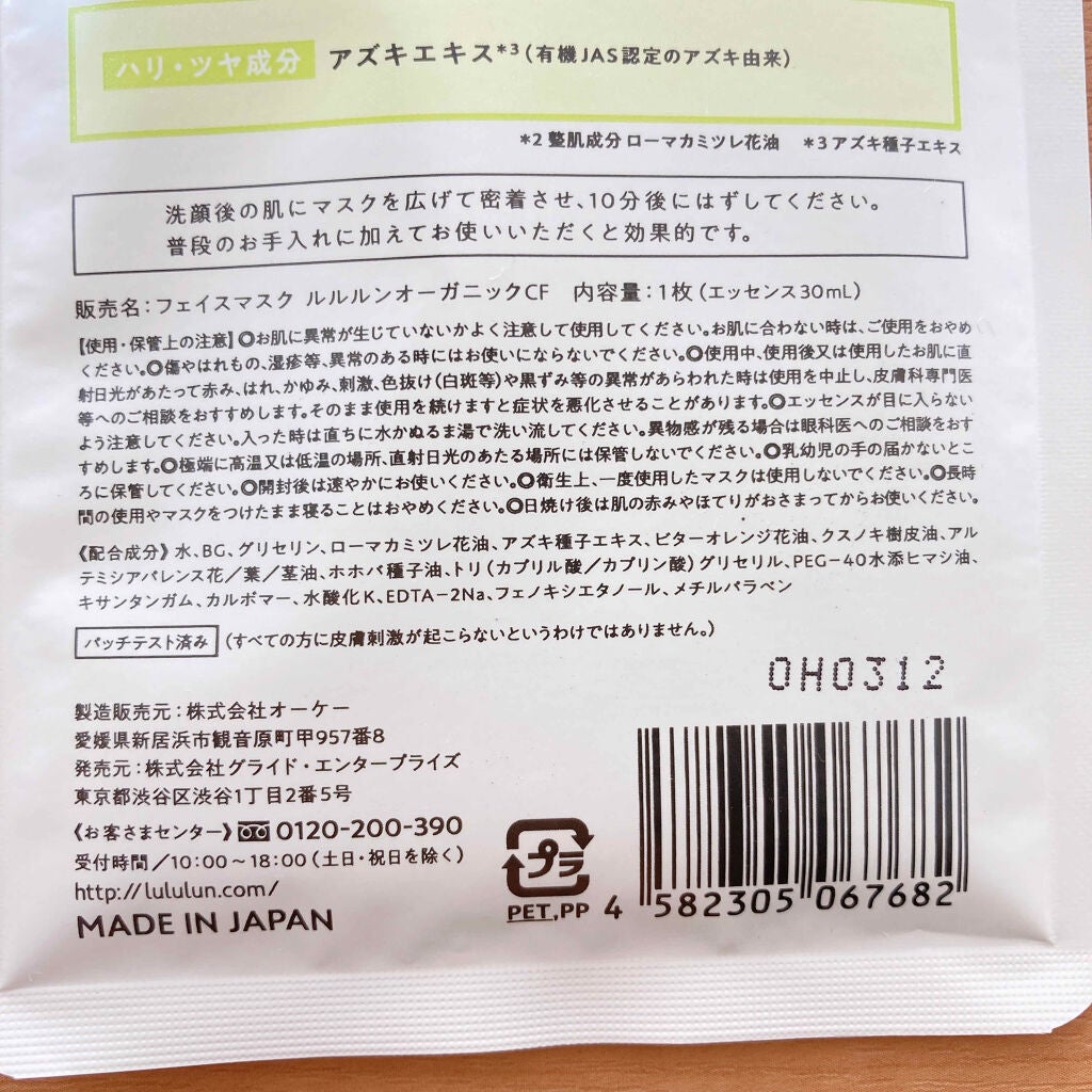 ルルルンオーガニック カモミール/ルルルン/シートマスク・パックを使ったクチコミ(5枚目)