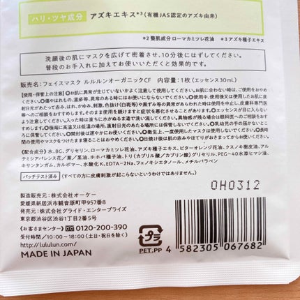 ルルルンオーガニック カモミール/ルルルン/シートマスク・パックを使ったクチコミ(5枚目)