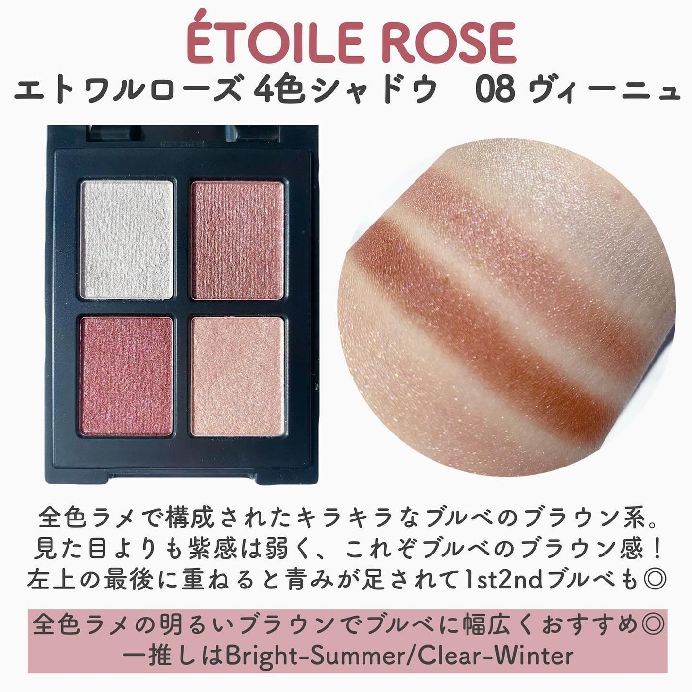 エトワルローズ 4色アイシャドウ/Étoile Rose/アイシャドウパレットを使ったクチコミ(3枚目)