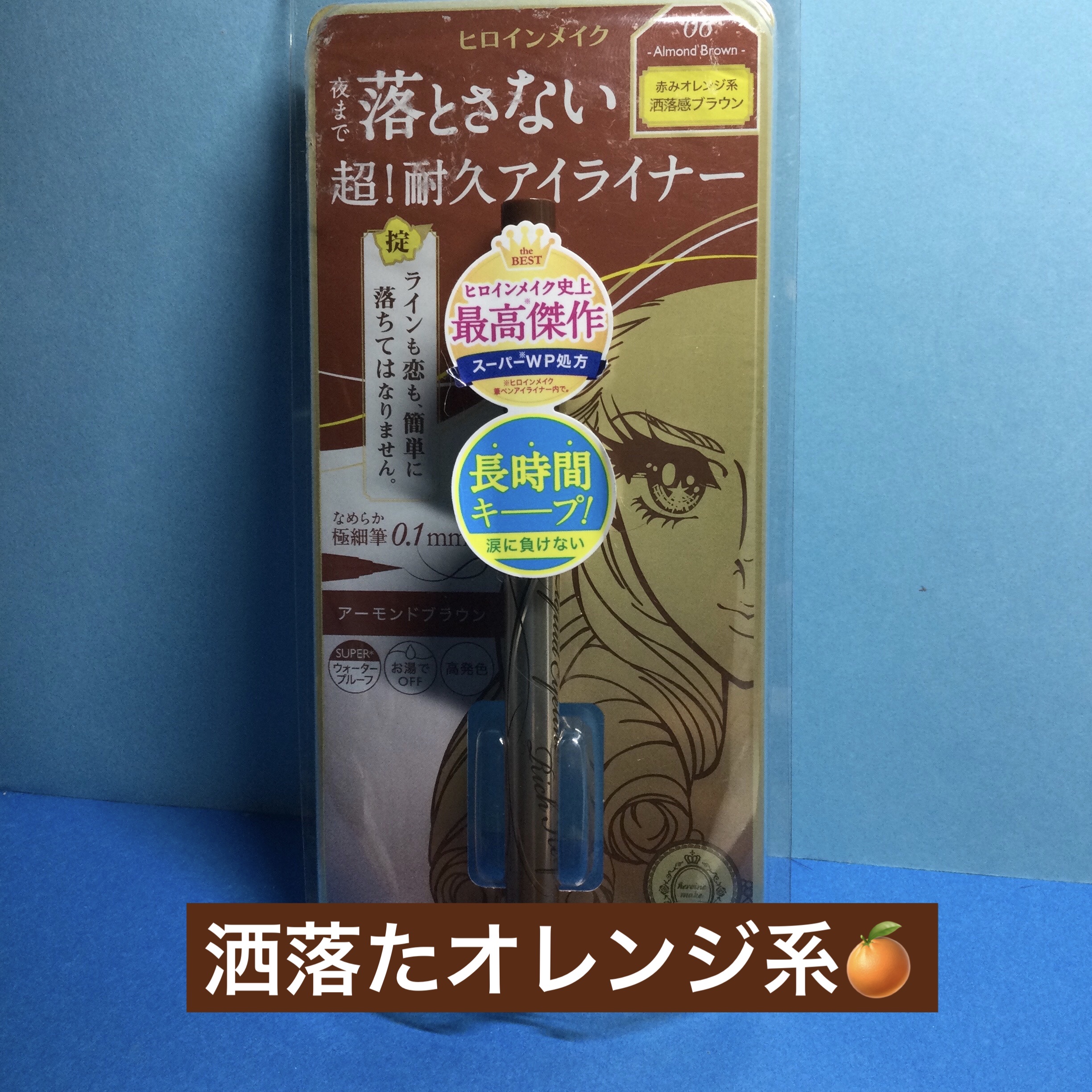 プライムリキッドアイライナー リッチキープ/ヒロインメイク/リキッドアイライナーを使ったクチコミ（1枚目）