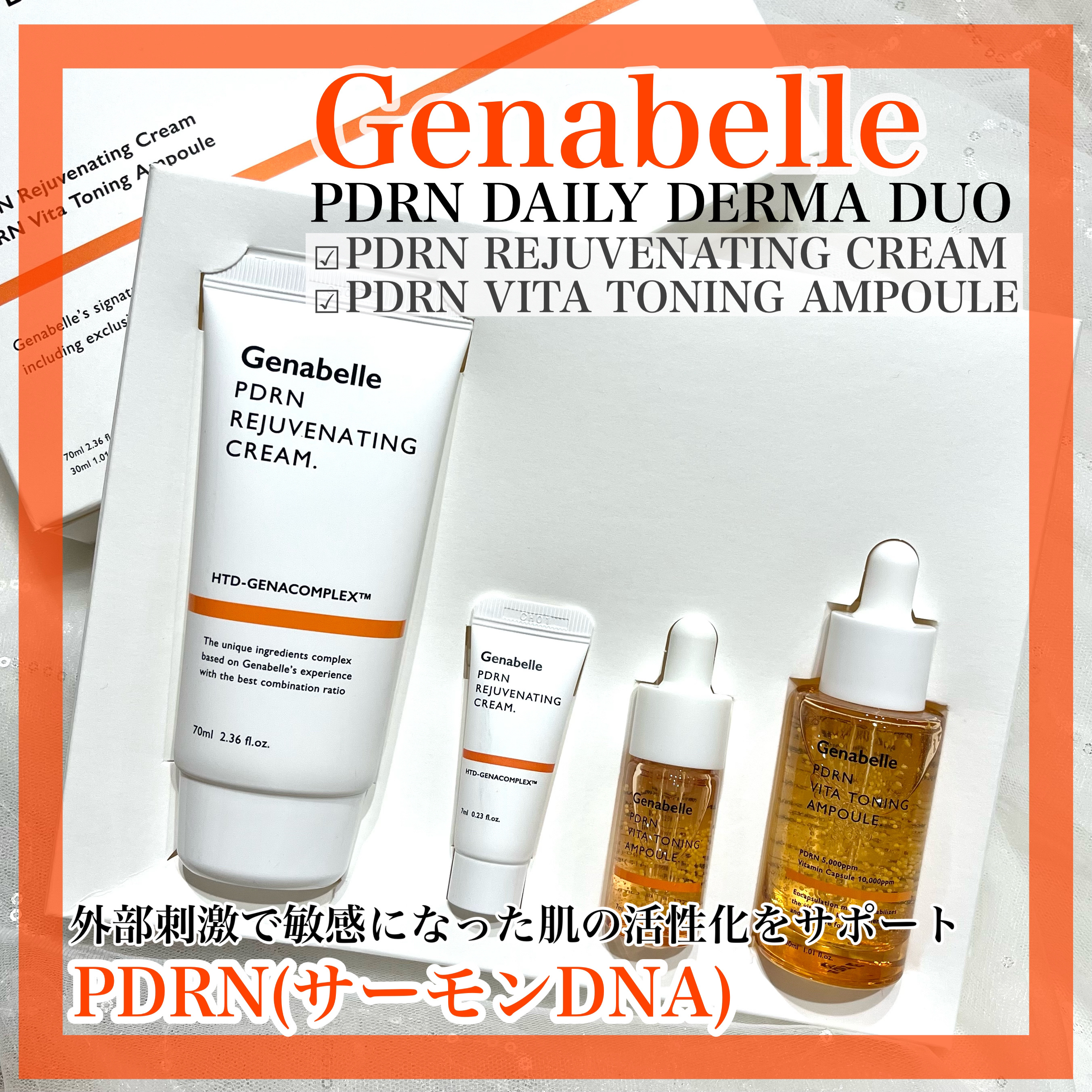 PDRNデイリーダーマデュオSET/Genabelle/スキンケアキットを使ったクチコミ（1枚目）